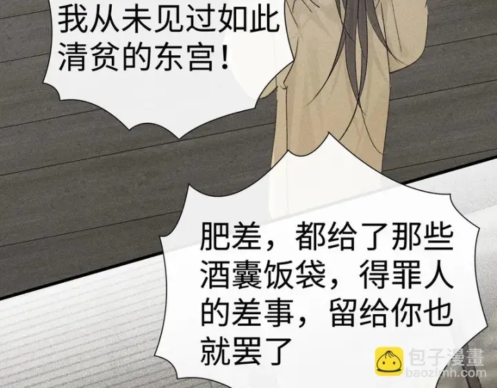 漫画《诱敌深入》兄嫂番外 星月暗沉时（上）第30张图
