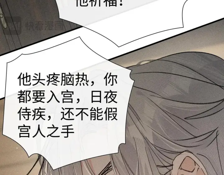 漫画《诱敌深入》兄嫂番外 星月暗沉时（上）第34张图