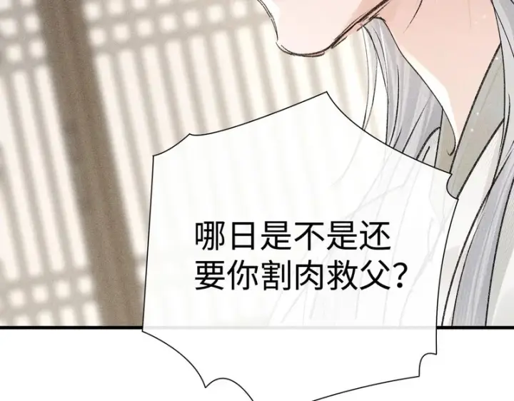漫画《诱敌深入》兄嫂番外 星月暗沉时（上）第36张图