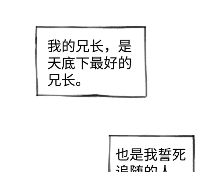 漫画《诱敌深入》兄嫂番外 星月暗沉时（上）第4张图