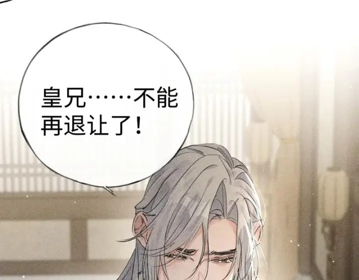 漫画《诱敌深入》兄嫂番外 星月暗沉时（上）第40张图
