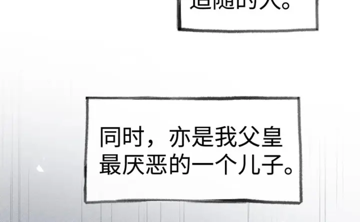 漫画《诱敌深入》兄嫂番外 星月暗沉时（上）第5张图