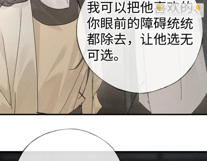 漫画《诱敌深入》兄嫂番外 星月暗沉时（上）第52张图
