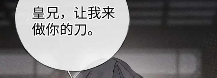 漫画《诱敌深入》兄嫂番外 星月暗沉时（上）第53张图