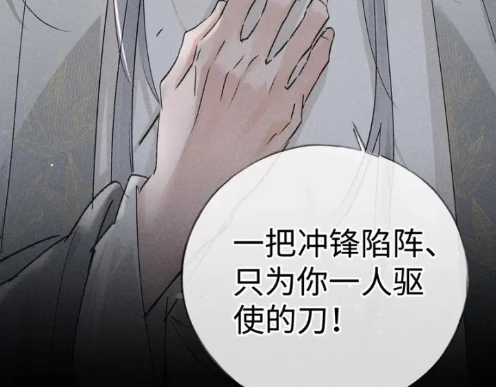 漫画《诱敌深入》兄嫂番外 星月暗沉时（上）第56张图