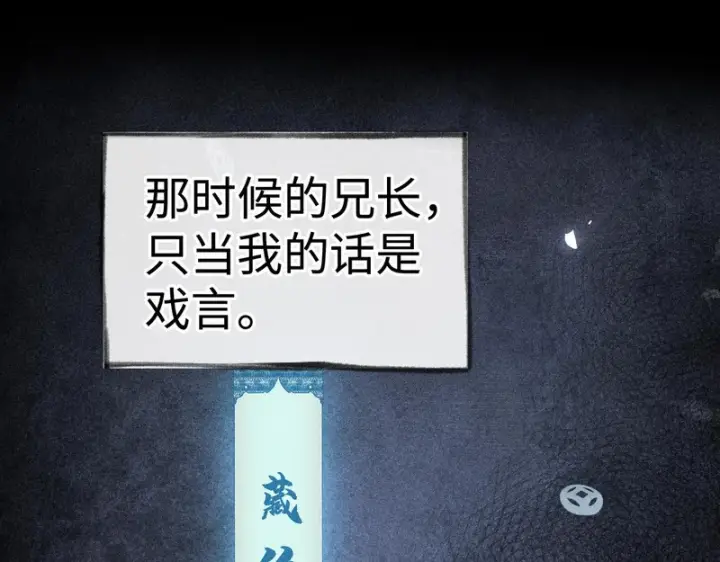 漫画《诱敌深入》兄嫂番外 星月暗沉时（上）第58张图