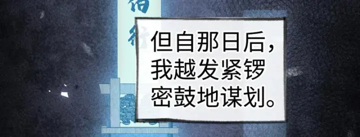 漫画《诱敌深入》兄嫂番外 星月暗沉时（上）第59张图