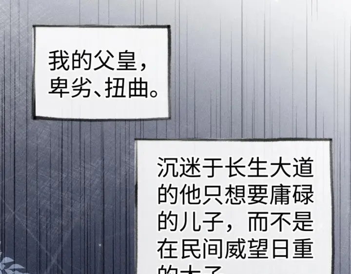 漫画《诱敌深入》兄嫂番外 星月暗沉时（上）第6张图