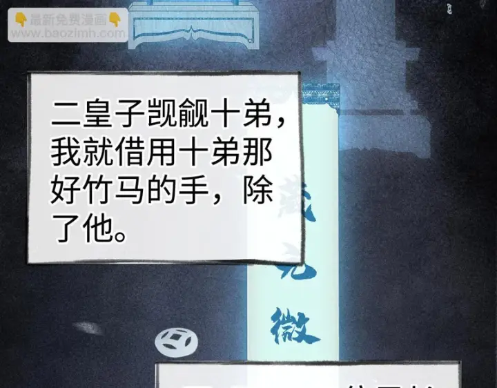 漫画《诱敌深入》兄嫂番外 星月暗沉时（上）第60张图