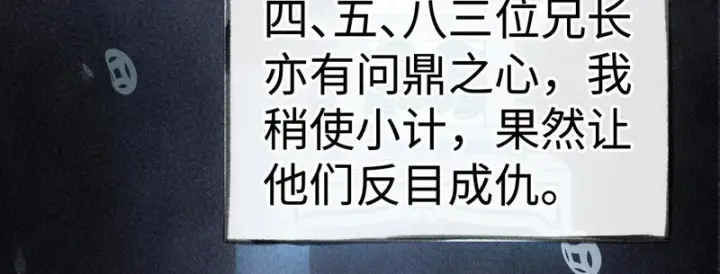 漫画《诱敌深入》兄嫂番外 星月暗沉时（上）第61张图