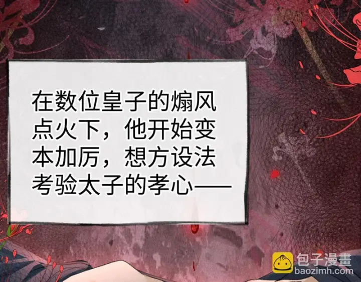 漫画《诱敌深入》兄嫂番外 星月暗沉时（上）第64张图