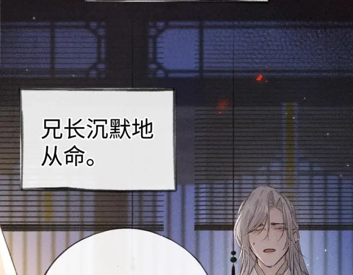漫画《诱敌深入》兄嫂番外 星月暗沉时（上）第66张图