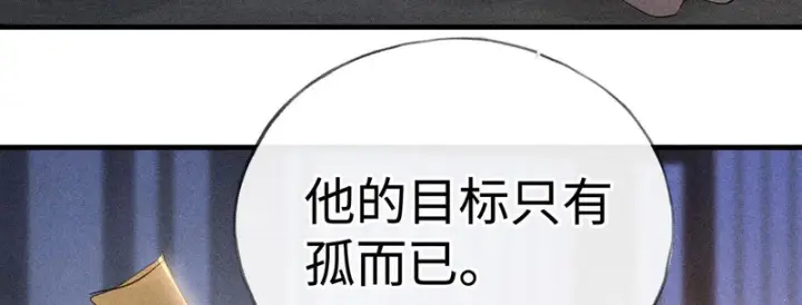 漫画《诱敌深入》兄嫂番外 星月暗沉时（上）第69张图