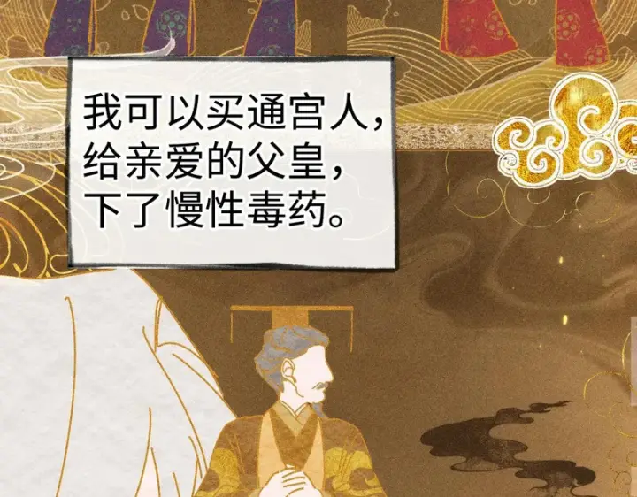 漫画《诱敌深入》兄嫂番外 星月暗沉时（上）第80张图