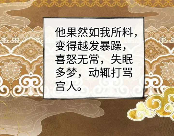 漫画《诱敌深入》兄嫂番外 星月暗沉时（上）第82张图