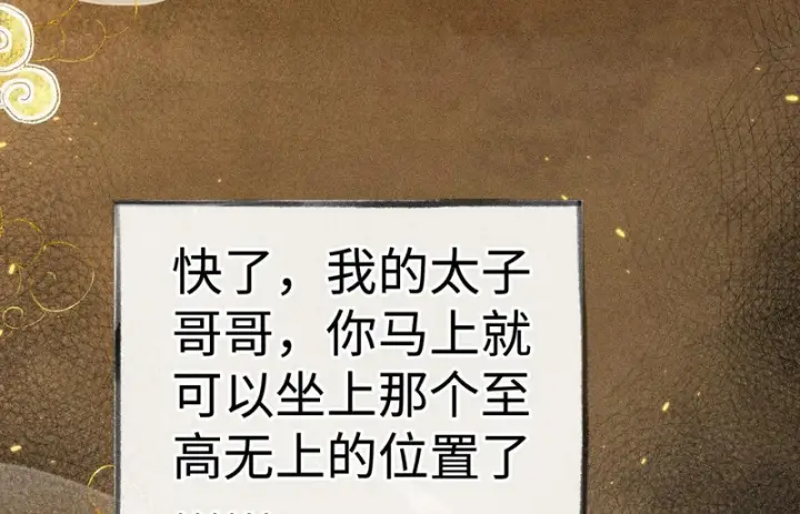 漫画《诱敌深入》兄嫂番外 星月暗沉时（上）第83张图