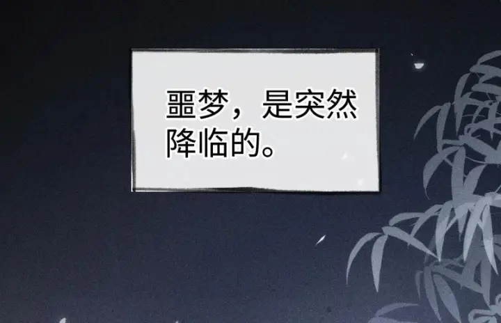 漫画《诱敌深入》兄嫂番外 星月暗沉时（上）第85张图