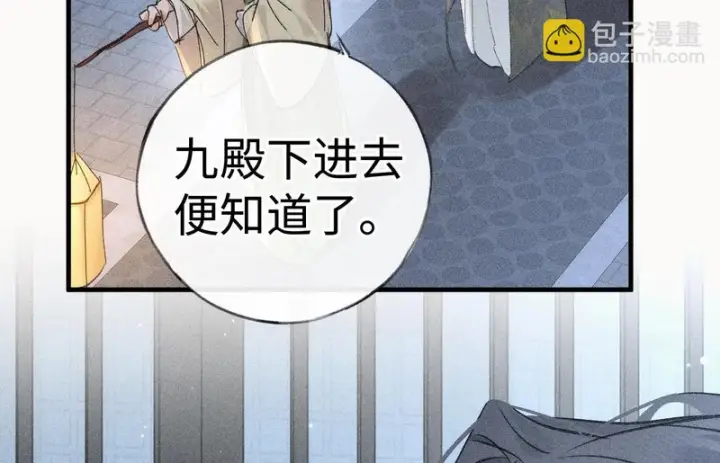 漫画《诱敌深入》兄嫂番外 星月暗沉时（上）第89张图