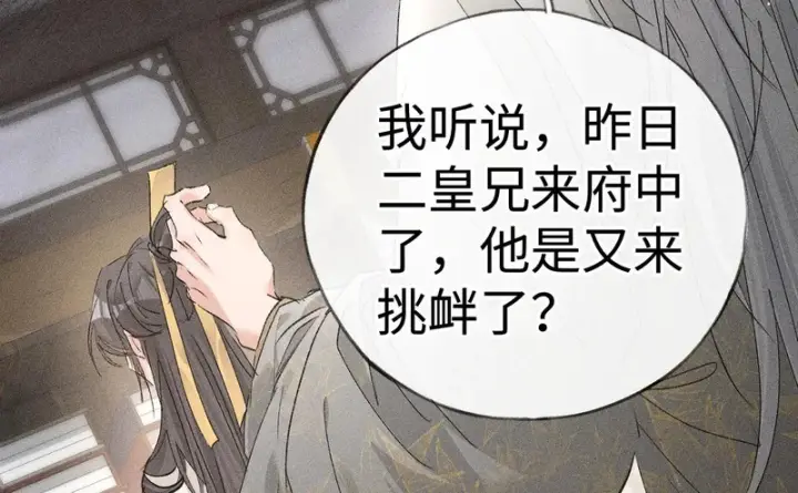 漫画《诱敌深入》兄嫂番外 星月暗沉时（上）第9张图