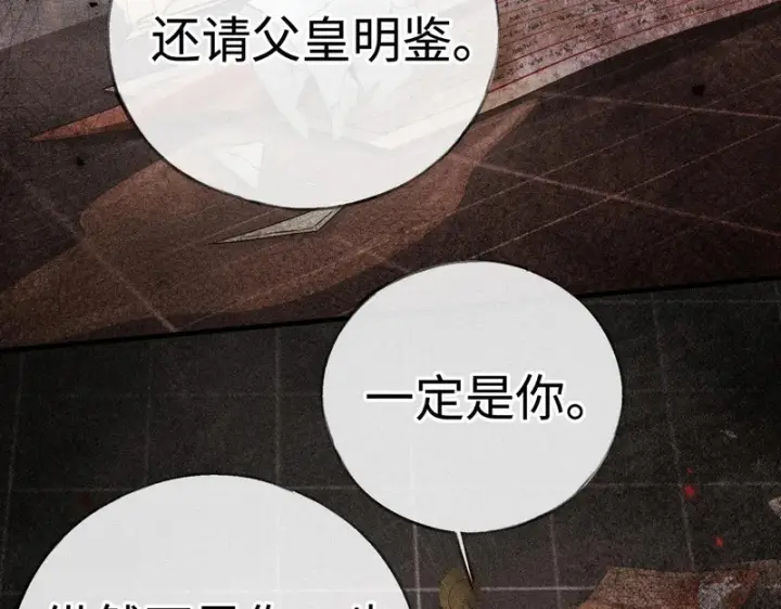 漫画《诱敌深入》兄嫂番外 星月暗沉时（下）第10张图