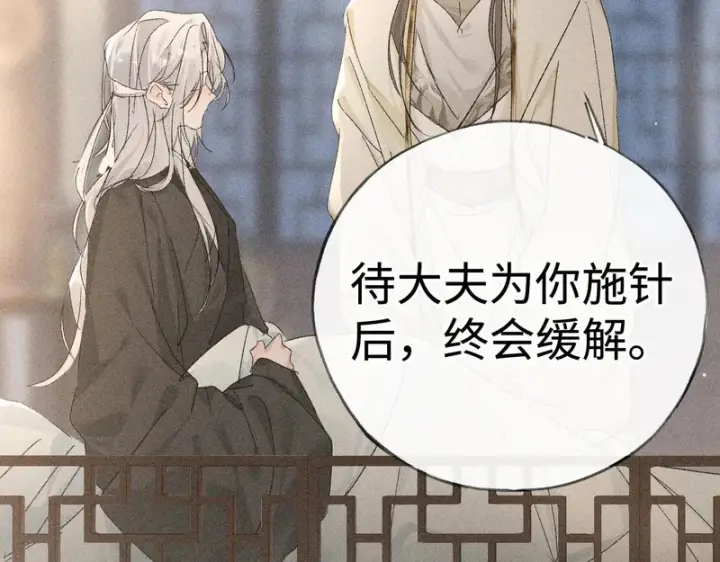 漫画《诱敌深入》兄嫂番外 星月暗沉时（下）第102张图