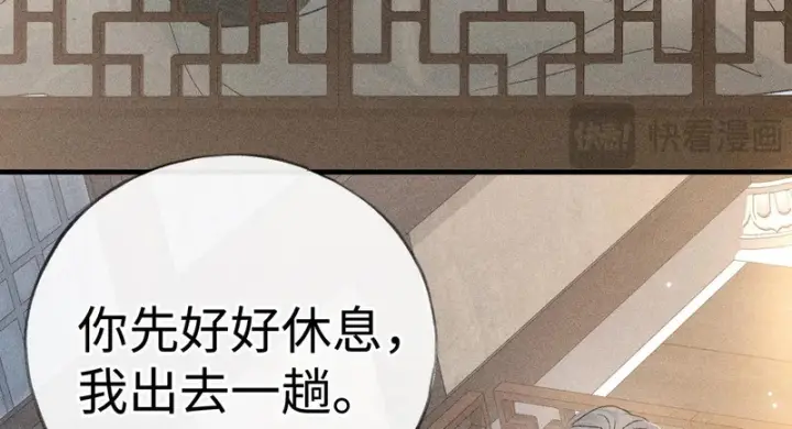 漫画《诱敌深入》兄嫂番外 星月暗沉时（下）第103张图
