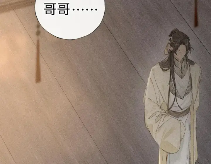 漫画《诱敌深入》兄嫂番外 星月暗沉时（下）第110张图