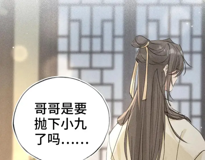 漫画《诱敌深入》兄嫂番外 星月暗沉时（下）第114张图