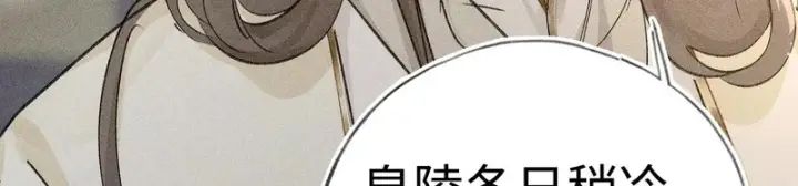 漫画《诱敌深入》兄嫂番外 星月暗沉时（下）第119张图