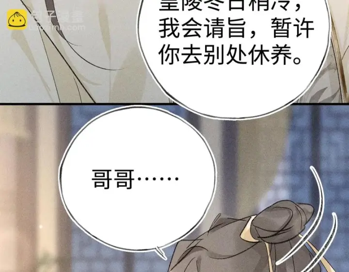 漫画《诱敌深入》兄嫂番外 星月暗沉时（下）第120张图