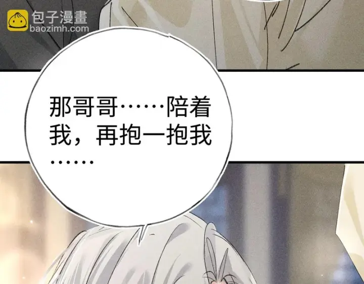 漫画《诱敌深入》兄嫂番外 星月暗沉时（下）第124张图