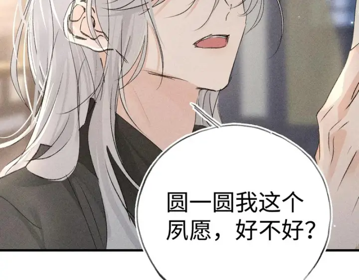 漫画《诱敌深入》兄嫂番外 星月暗沉时（下）第126张图
