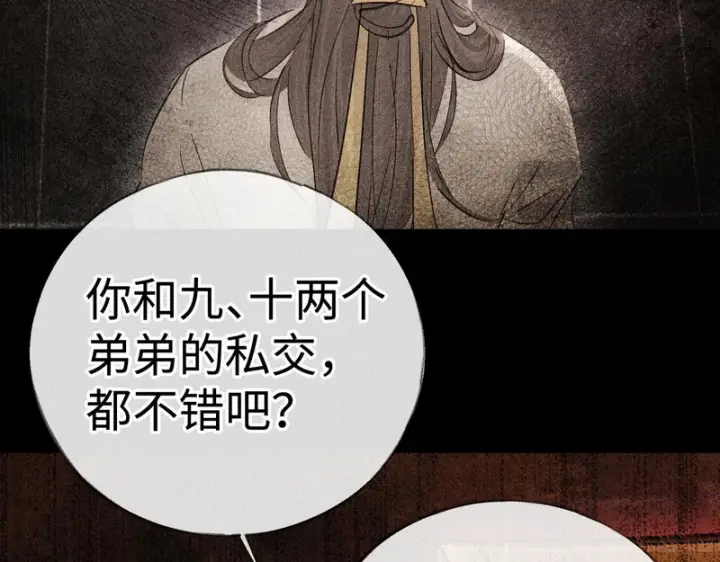 漫画《诱敌深入》兄嫂番外 星月暗沉时（下）第16张图