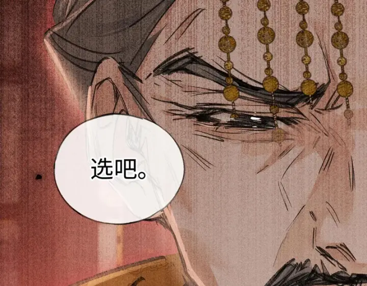 漫画《诱敌深入》兄嫂番外 星月暗沉时（下）第20张图