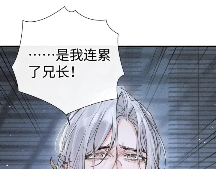 漫画《诱敌深入》兄嫂番外 星月暗沉时（下）第28张图