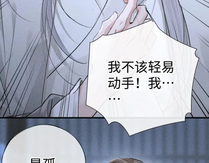漫画《诱敌深入》兄嫂番外 星月暗沉时（下）第30张图