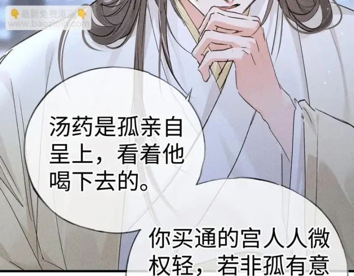 漫画《诱敌深入》兄嫂番外 星月暗沉时（下）第32张图