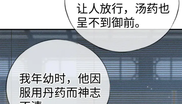 漫画《诱敌深入》兄嫂番外 星月暗沉时（下）第33张图