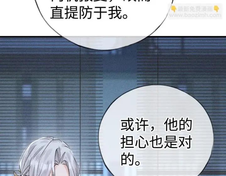 漫画《诱敌深入》兄嫂番外 星月暗沉时（下）第36张图