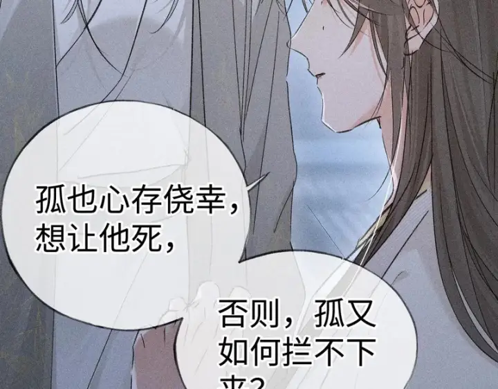 漫画《诱敌深入》兄嫂番外 星月暗沉时（下）第38张图