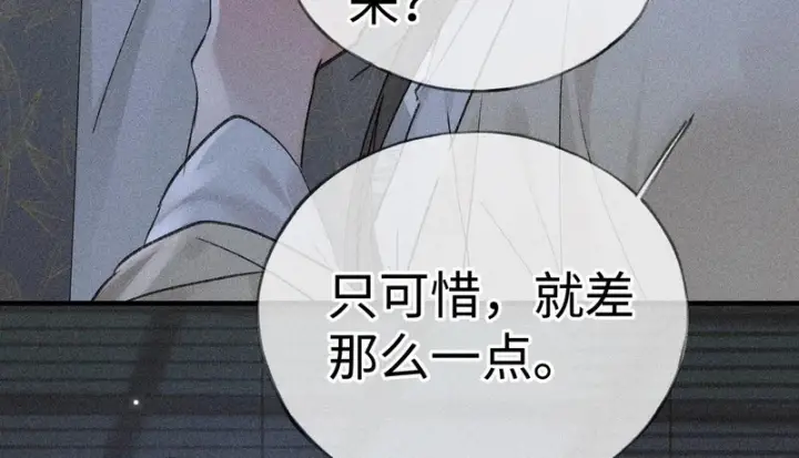漫画《诱敌深入》兄嫂番外 星月暗沉时（下）第39张图