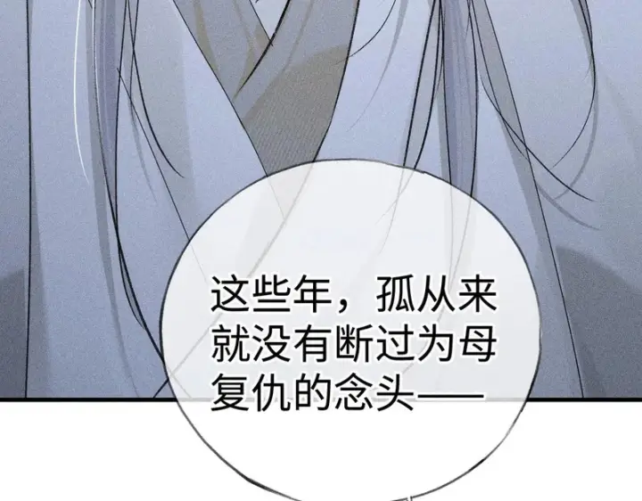 漫画《诱敌深入》兄嫂番外 星月暗沉时（下）第42张图
