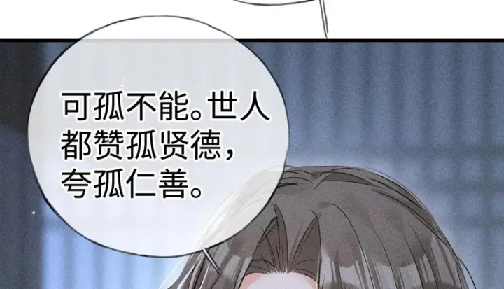 漫画《诱敌深入》兄嫂番外 星月暗沉时（下）第43张图