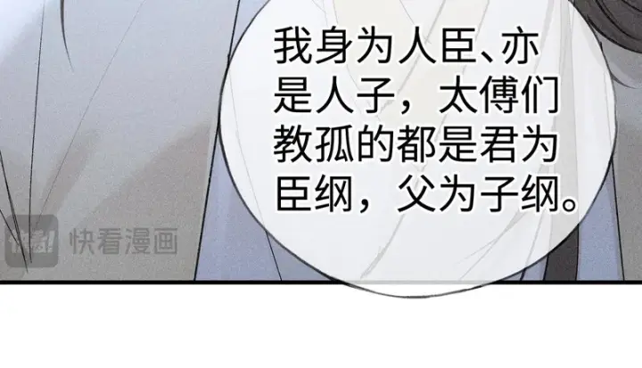 漫画《诱敌深入》兄嫂番外 星月暗沉时（下）第45张图