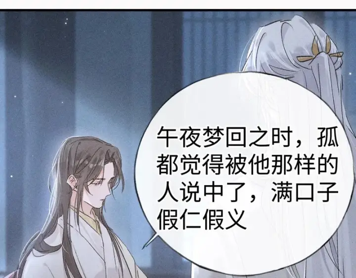 漫画《诱敌深入》兄嫂番外 星月暗沉时（下）第46张图