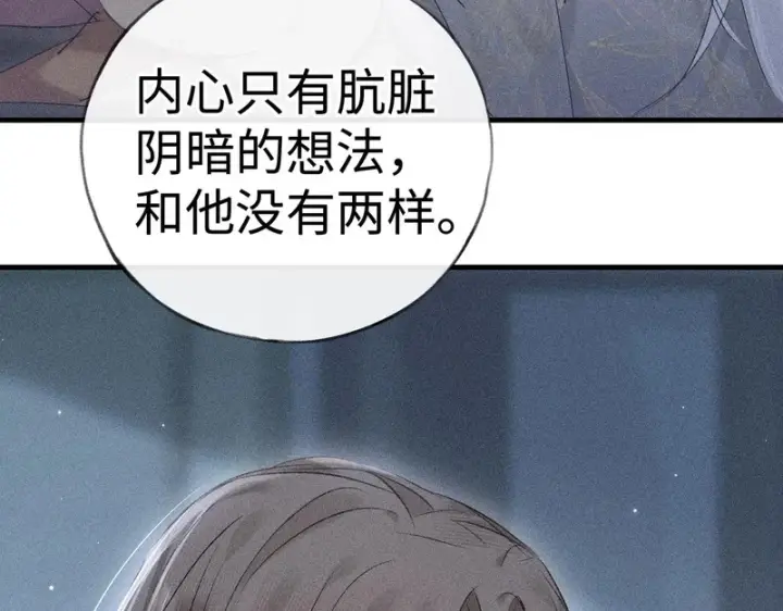 漫画《诱敌深入》兄嫂番外 星月暗沉时（下）第48张图