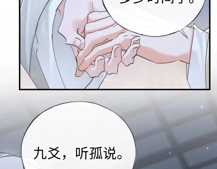 漫画《诱敌深入》兄嫂番外 星月暗沉时（下）第56张图