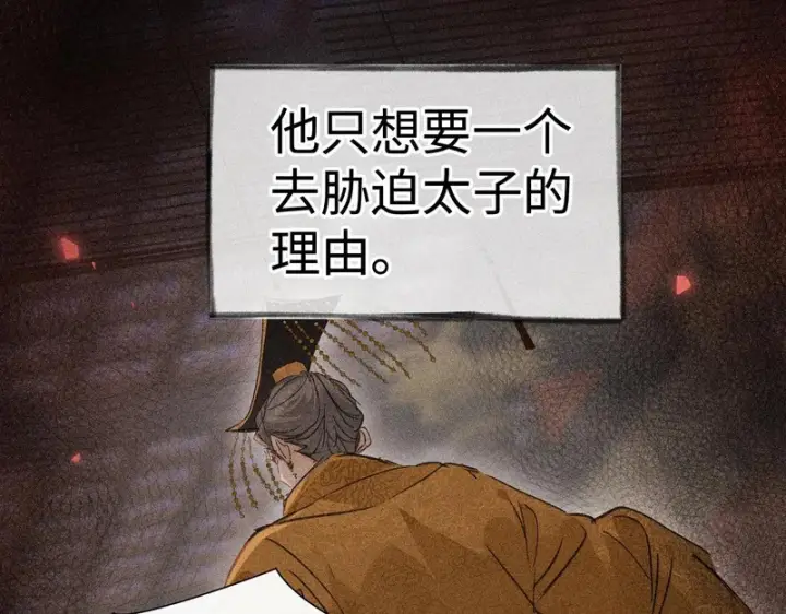 漫画《诱敌深入》兄嫂番外 星月暗沉时（下）第6张图
