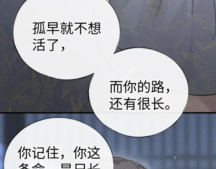 漫画《诱敌深入》兄嫂番外 星月暗沉时（下）第60张图