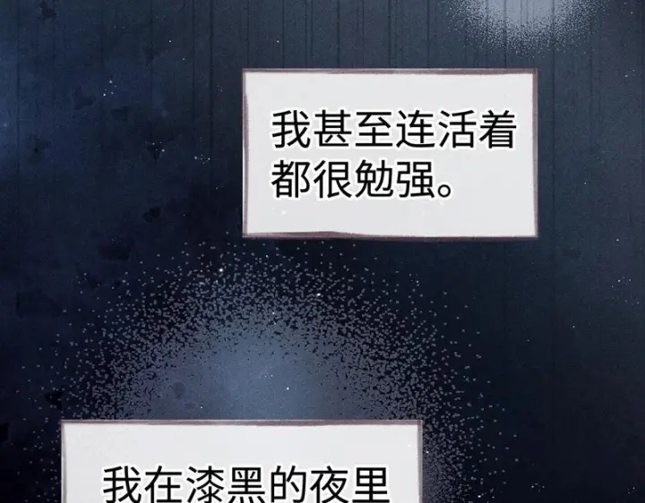 漫画《诱敌深入》兄嫂番外 星月暗沉时（下）第66张图